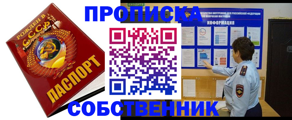 временная регистрация в квартире в Белгородской области