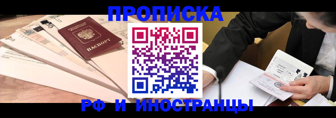прописка штамп в Белгородской области