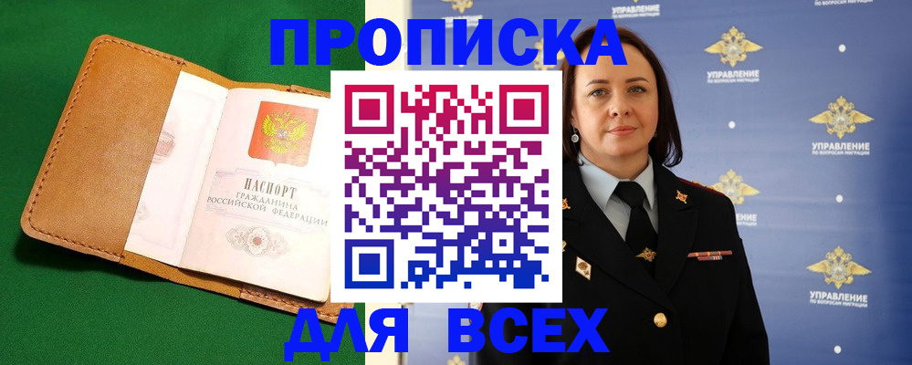 прописка регистрация в Белгородской области