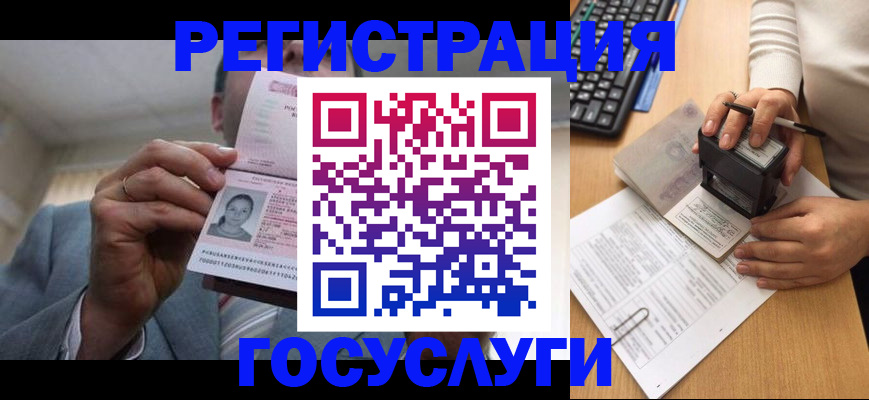 регистрация в Белгородской области